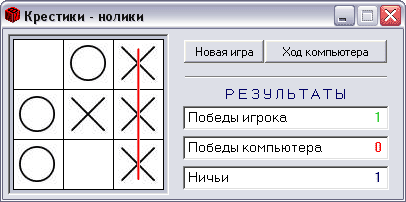 Скриншот 'Крестики-нолики'