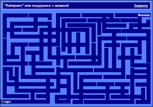 Скриншот 'Лабиринт'