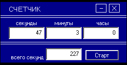 Скриншот 'Счетчик'