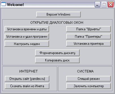 Скриншот 'Использование Run32dll'