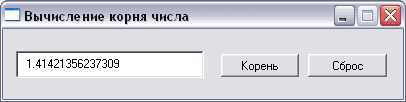 Скриншот 'Вычисление корня числа'