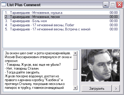 Скриншот 'Дополнительная информация из плейлиста'