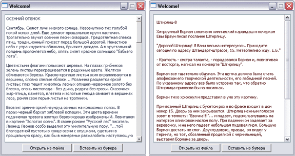 Скриншот 'Загрузка текста'