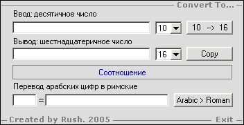 Скриншот 'Универсальный числовой конвертер'