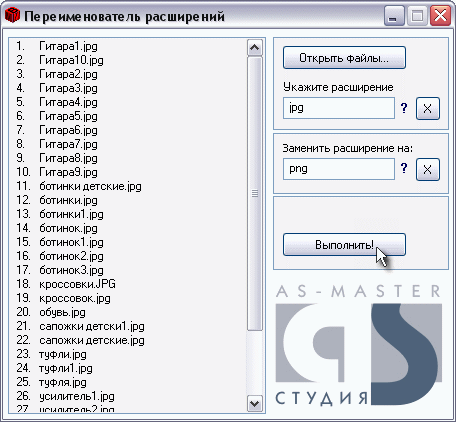 Скриншот 'Переименователь расширений'