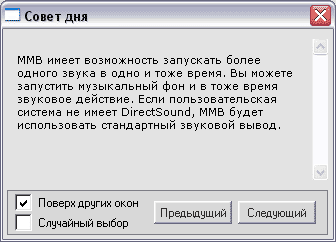 Скриншот 'Совет дня'
