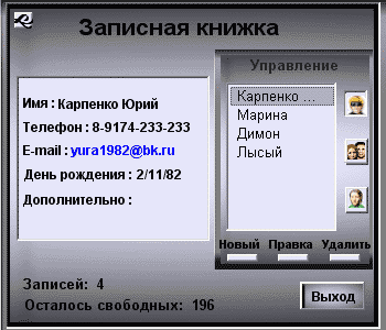 Скриншот 'Записная книжка'