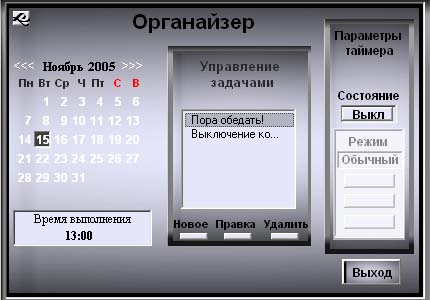 Скриншот 'Organiser'