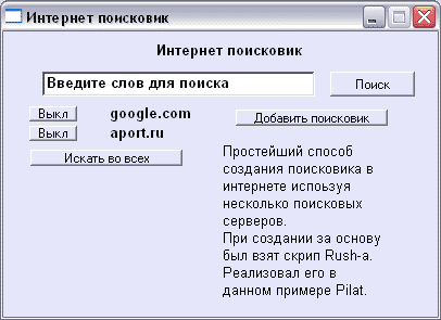 Скриншот 'Интернет-поисковик'