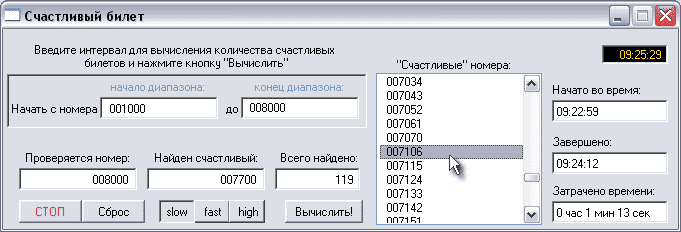 Скриншот 'Счастливый билет'