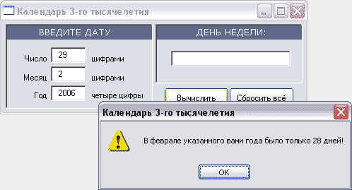 Скриншот 'Календарь 3-го тысячелетия'