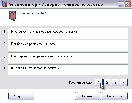 Скриншот 'Экзаменатор'