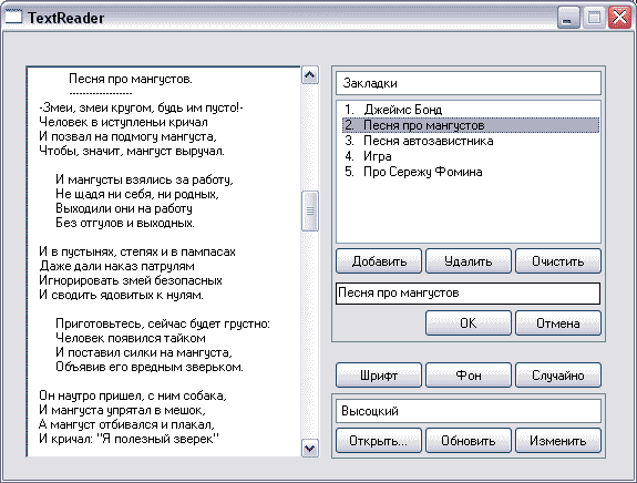 Скриншот 'Text Reader'