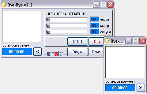 Скриншот 'Bye-Bye v2.2'