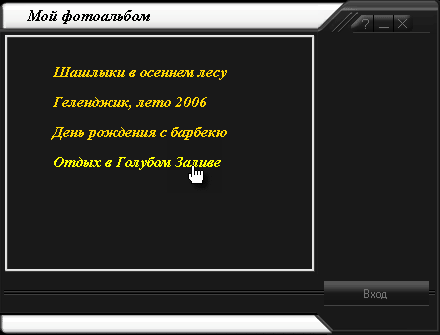 Скриншот 'Фотоальбом'