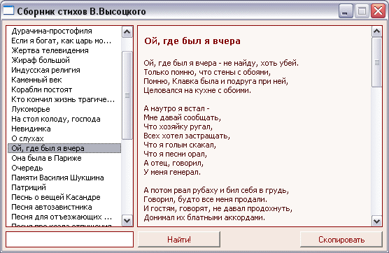 Скриншот 'Сборник стихов'