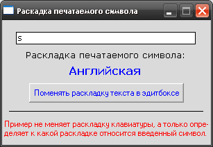 Скриншот 'Раскладка печатаемого символа'