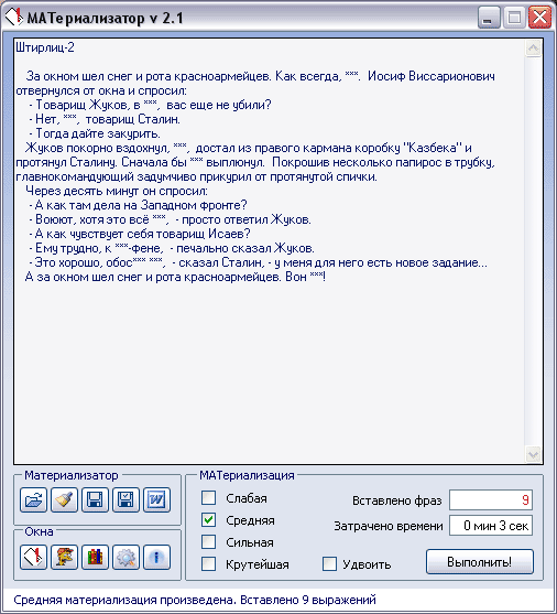 Скриншот 'МАТериализатор 2.11'