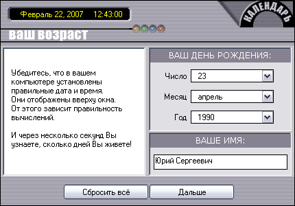 Скриншот 'День за днем 2.1'