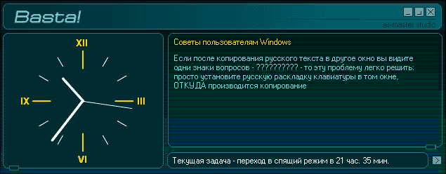 Скриншот 'Basta!'