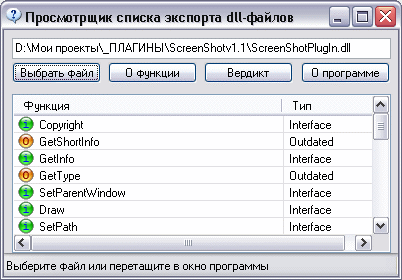 Скриншот 'ExportsView'