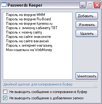 Скриншот 'Password Keeper'