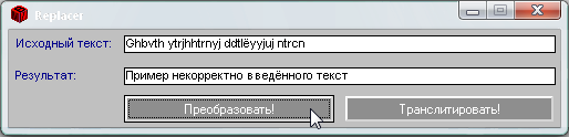 Скриншот 'Replacer'