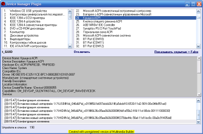 Скриншот 'Device Manager'