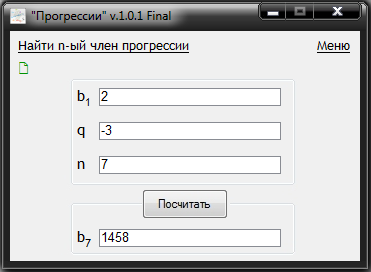Скриншот 'Прогрессии'